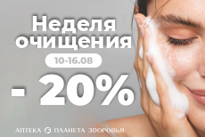 Всё для чистой кожи в «Планета здоровья»